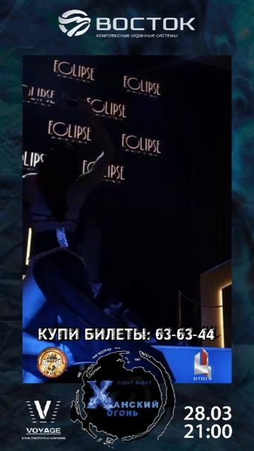 ХАНСКИЙ ОГОНЬ | 28.03.2025