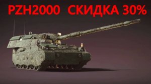 Пятница развратница в WAR THUNDER.