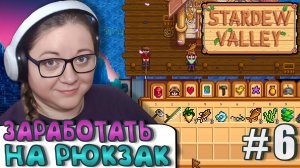 Как увеличить инвентарь?► Stardew Valley 1.6 ► 6