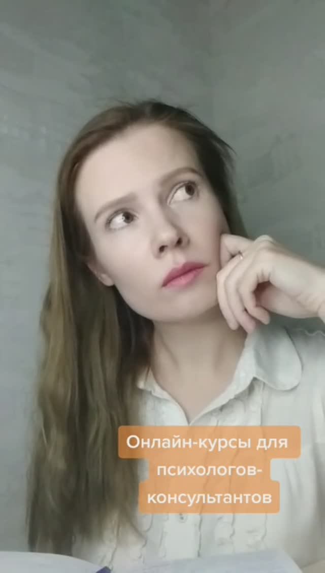 Онлайн курсы для психологов
