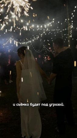 Финал свадьбы #shorts
