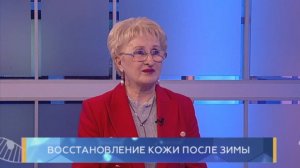 Восстановление кожи после зимы. Школа здоровья. GuberniaTV