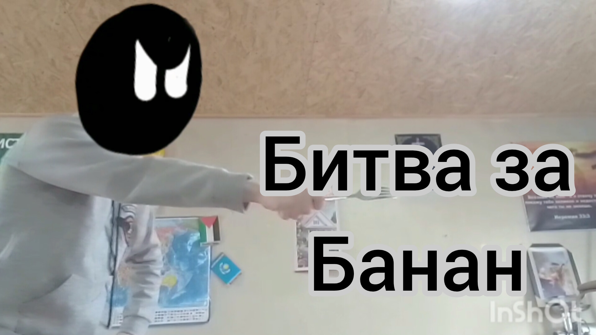 Блек 5 серия битва за банан