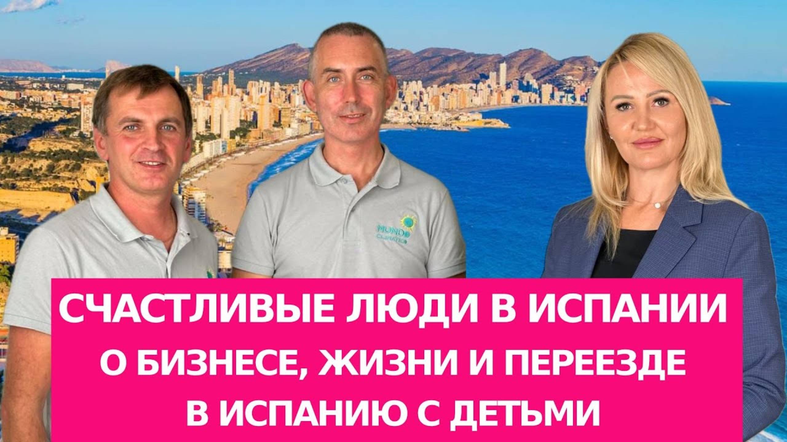 Как приехать в Испанию из России/Бизнес в Испании/ВНЖ/Стартап виза Испания 2024/Иммиграция в Европу