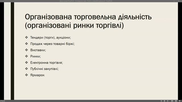 Тема "Господарсько-торговельна діяльність". ч. № 3 смотреть онлайн