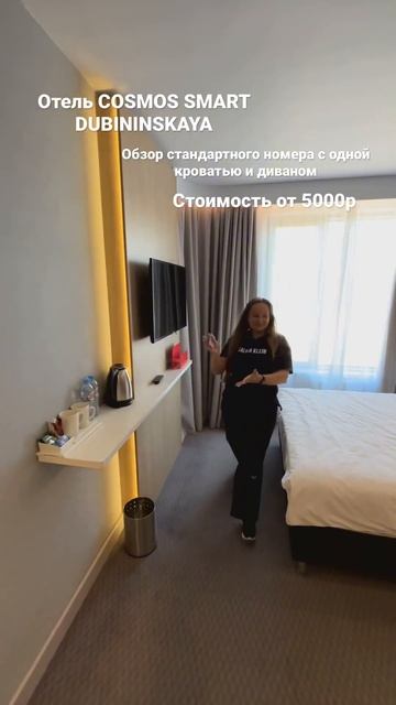 ОТЕЛЬ COSMOS SMART DUBININSKAYA, ОБЗОР НОМЕРА СТАНДАРТ, МОСКВА, ПАВЕЛЕЦКАЯ #москва #обзоротеля смотреть онлайн