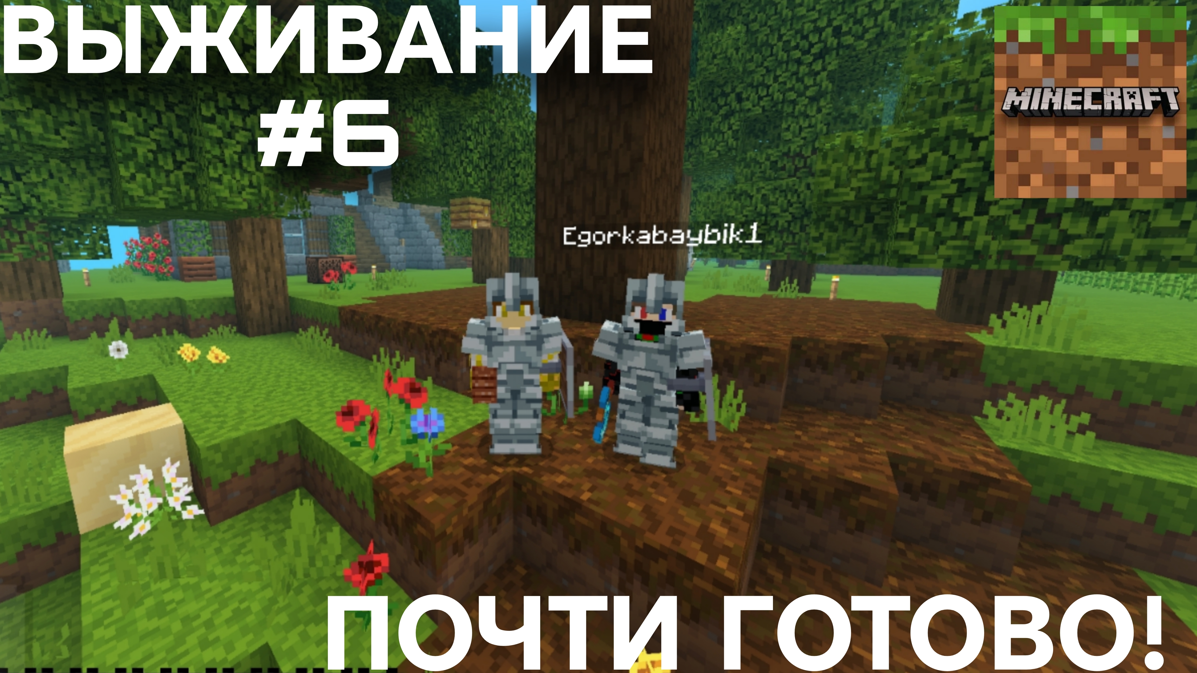 ВЫЖИВАНИЕ С ДРУГОМ #6 ПРОДОЛЖАЕМ СТРОИТЬ ДОМ!