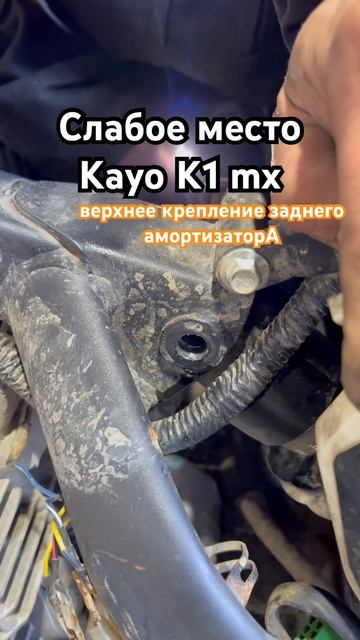 Отзывы Kayo K1 mx. Высверливаемый болт крепления заднего амортизатора. Он ломается во всех мото смотреть онлайн