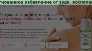 Псори-Мазь Способ Применения