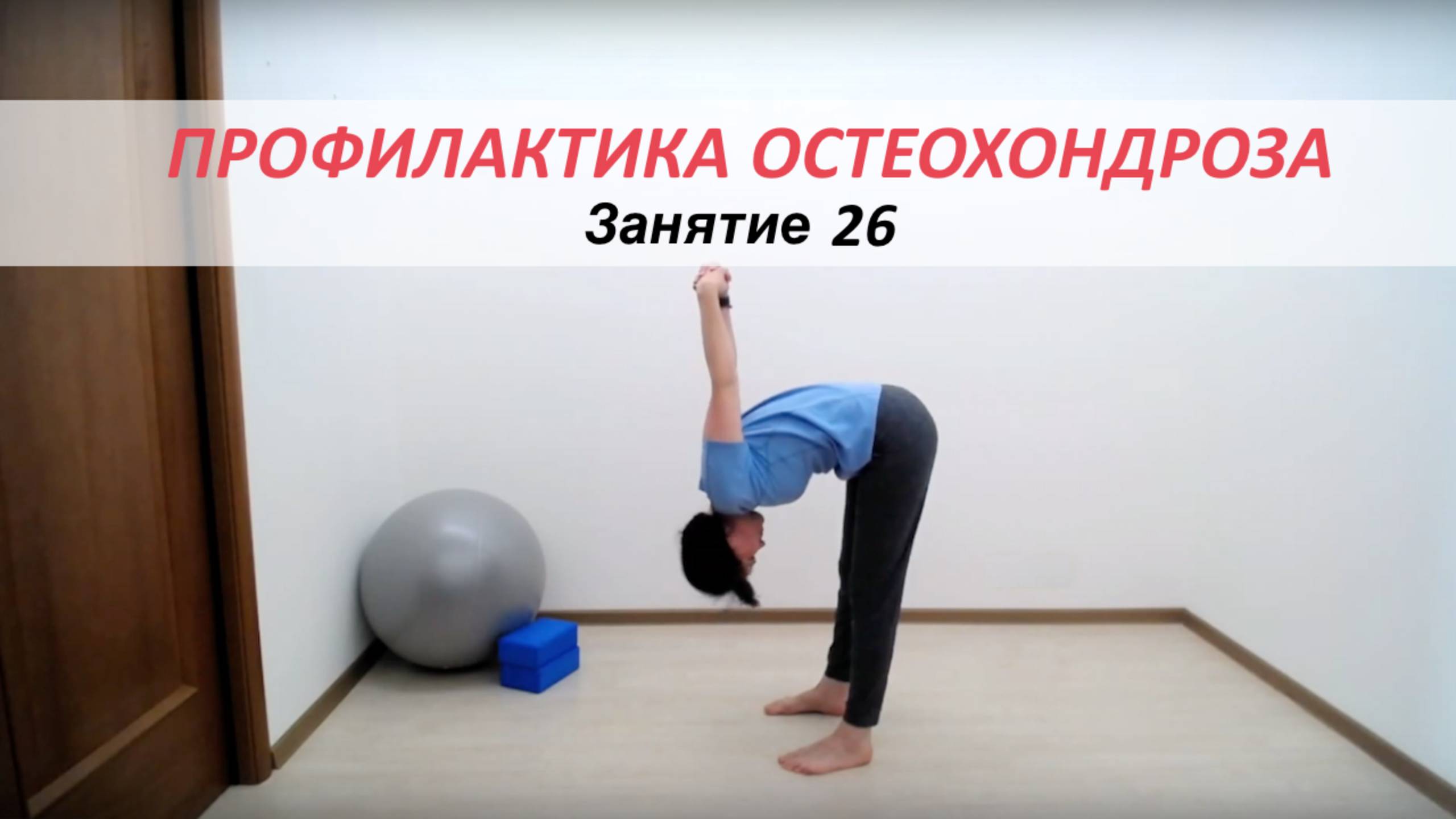 Здоровая спина 26 | Московское Долголетие