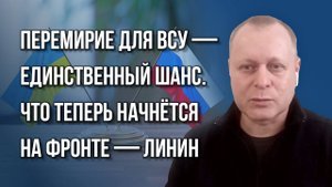 Дроны не спасут ВСУ от самолётов и вертолётов: как Россия возьмёт Сумы и что будет дальше — Линин