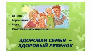 Детское здоровье 3-часть