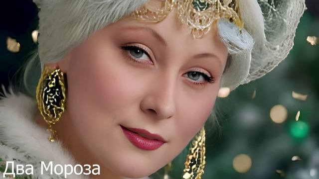 Два Мороза — русская народная аудиосказка. Аудиокнига слушать онлайн бесплатно