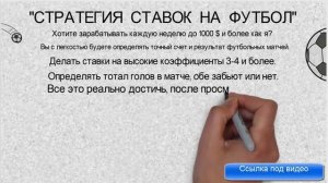 Стратегия ставок на футбол