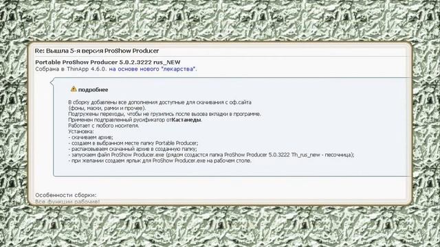 ProShow Producer Portable.avi смотреть онлайн