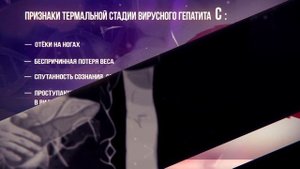 Гепатит С