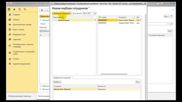 Документ "Неоплачиваемый невыход" смотреть онлайн