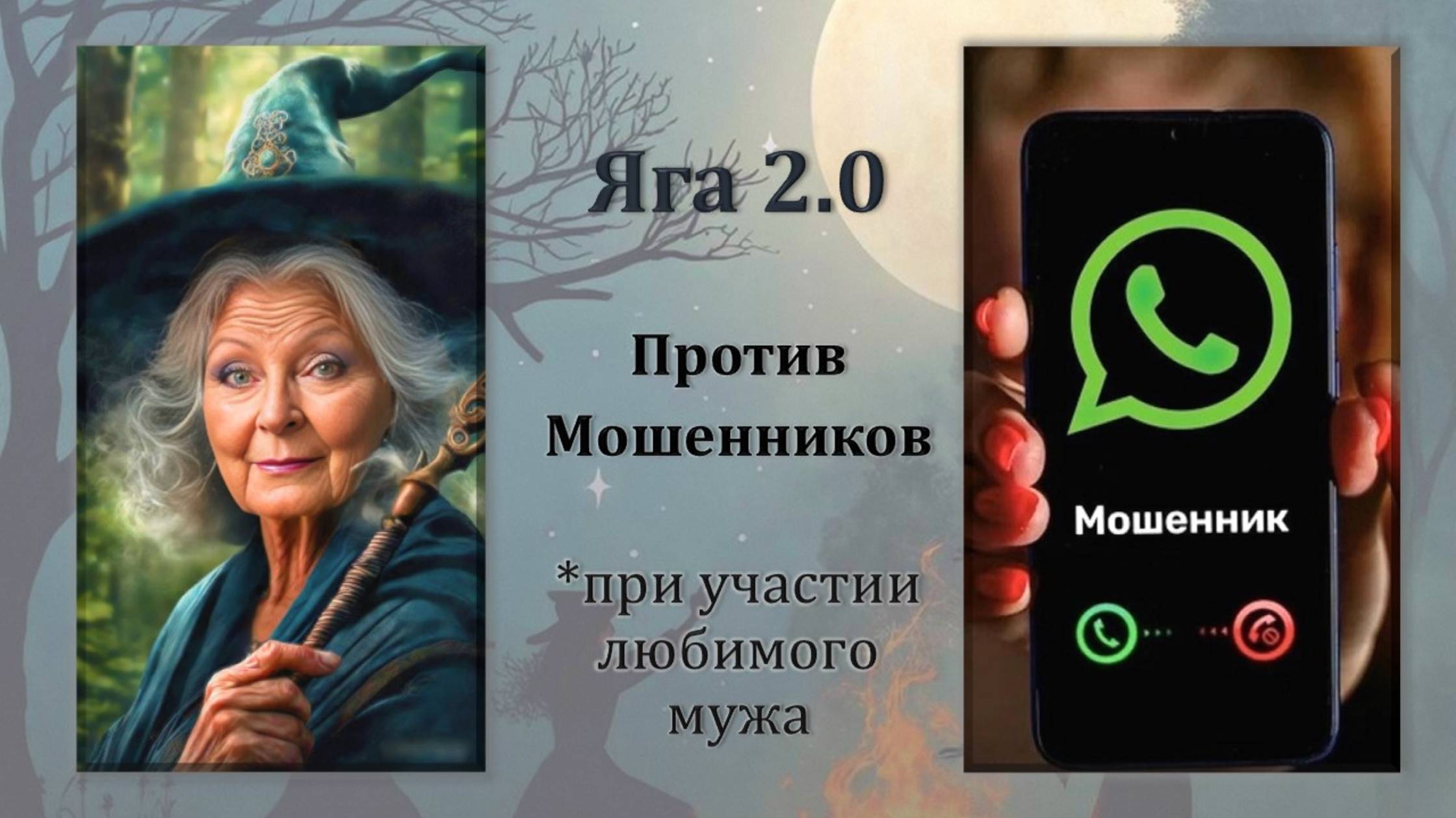 Яга 2.0. Скам. Мошенники. Звонит мошенник. Бабуля. Почта России. Домофон. Антимошенники. Приколы