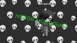 новая модель😋