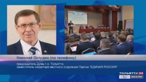 В Самаре состоялся региональный политсовет партии "Единая Россия" ("Новости Тольятти" 22.01.2020)