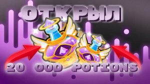 👑ОТКРЫТИЕ ГОД ПОУШЕНОВ | ВЫБИЛ ХУГА ???👑