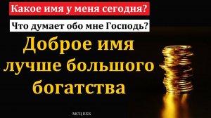 Как мы проживаем нашу жизнь? В. Залкин. МСЦ ЕХБ