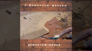 Ремонт кухни Часть 2. Демонтаж пола