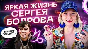 Сергей Бодров младший и его отношения с отцом