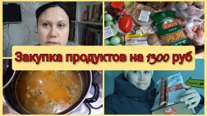 Закупка в Победе, аптеке на 1300 руб