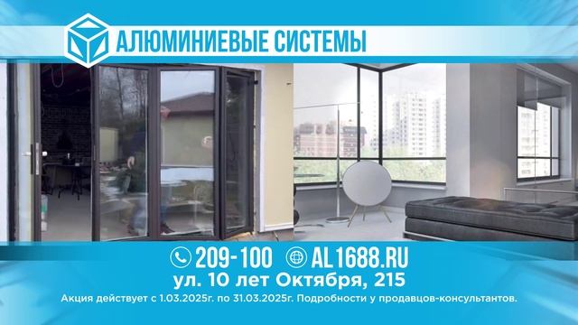 Алюминиевые системы