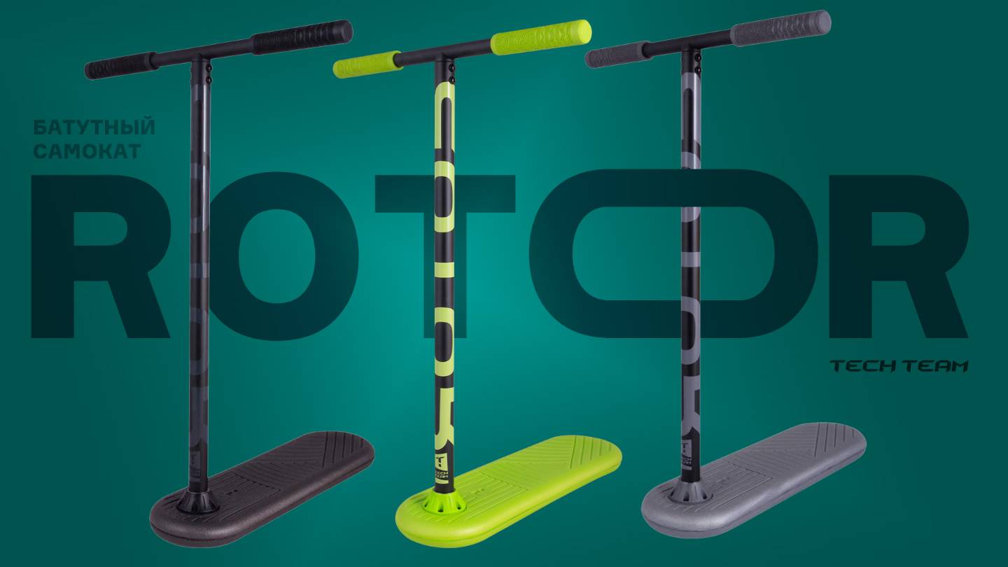 ROTOR🔥БАТУТНЫЙ САМОКАТ TECH TEAM
