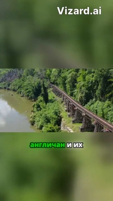 Откройте для себя уникальную историю Канчанабури! смотреть онлайн