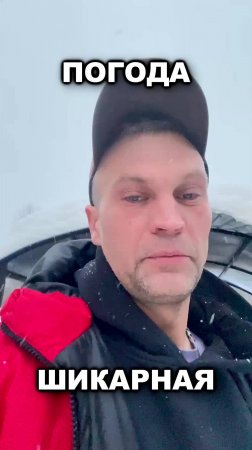Погода классная. Скоро открытие снегоходного сезона на базе