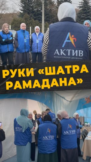 ВОЛОНТЕРСКИЙ ДУХ
#мирадио