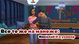 Стрим сквозь сопли | The Sims 2