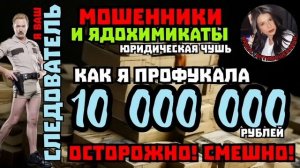 Как я профукала 10 миллионов _Нюша _Антимошенники