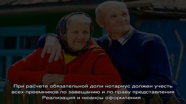 Обязательная доля в наследстве при завещании для пенсионеров смотреть онлайн