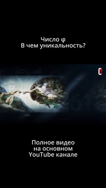 Божественная пропорция / Фибоначчи / Пирамиды смотреть онлайн