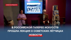 В Российской галерее искусств прошла лекция о «ночных ведьмах»