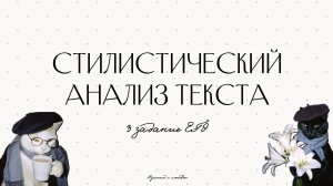 Как решать 3 задание ЕГЭ? Всё о стилях речи.