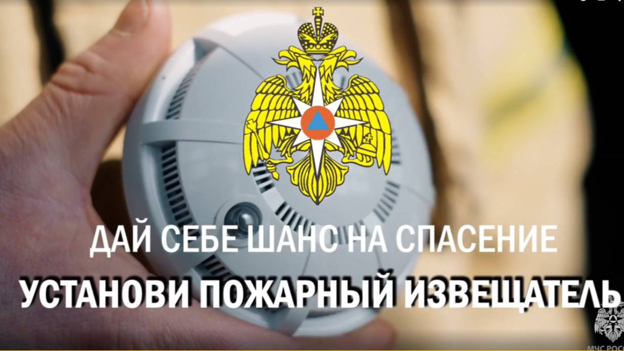 Пожар в доме. Пожарный извещатель