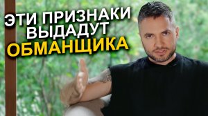 Как понять, что он вас обманывает? И ЧТО ДЕЛАТЬ, если вы поймали мужчину на лжи