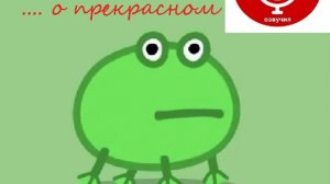 о прекрасном