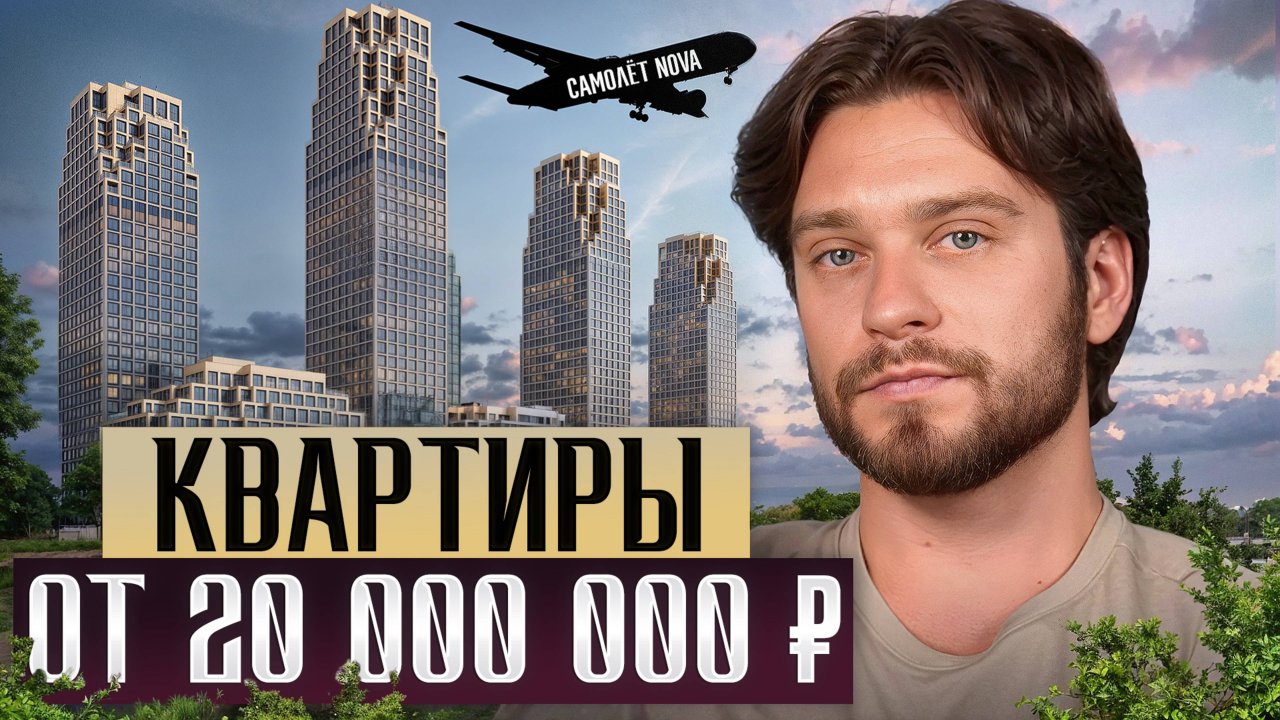 ОБ ЭТИХ МИНУСАХ МОЛЧАТ ВСЕ / Обзор ЖК Nova от ТОП брокера