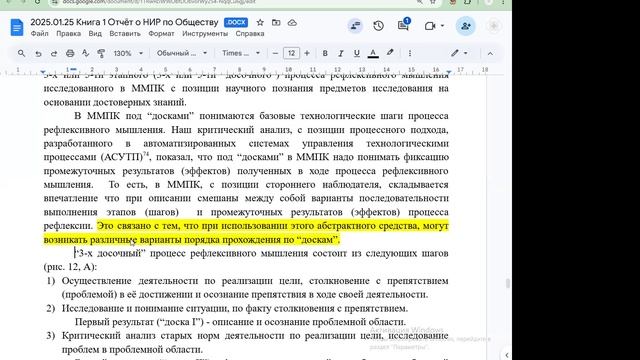 2025.03.13 НИР ОНГ Методология и теория Общества / Отчёт о НИР / Книга 1 и 2