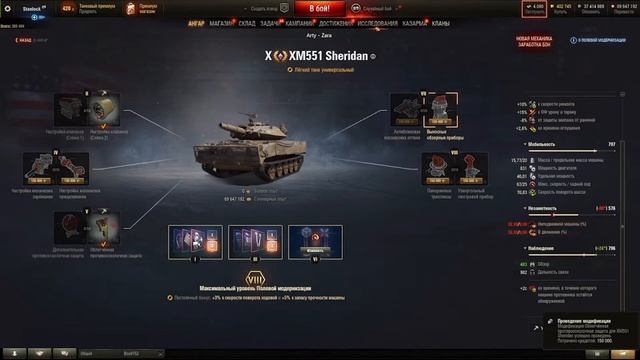 ПОЛЕВАЯ МОДЕРНИЗАЦИЯ SHERIDAN ОТ STANLOXA смотреть онлайн