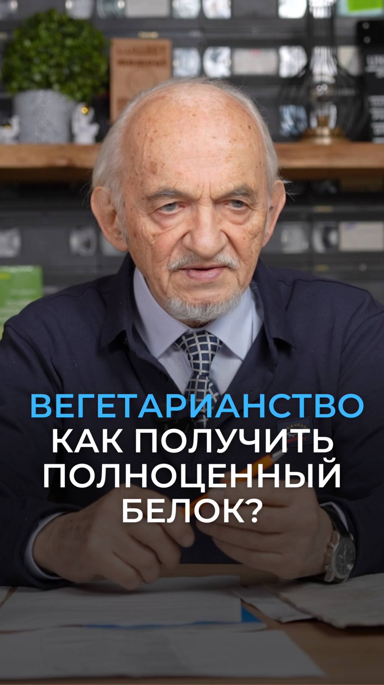 Вегетарианство. Как получить полноценный белок?