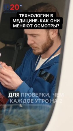 Технологии в медицине, как они меняют осмотры?