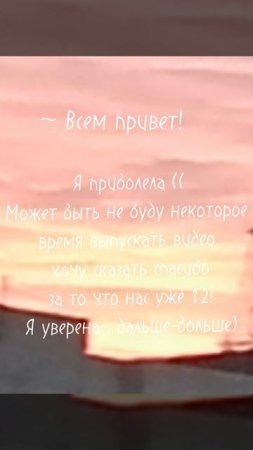 Я чуть приболела, спасибо за 12 подписчиков!🏵️🏵️🏵️