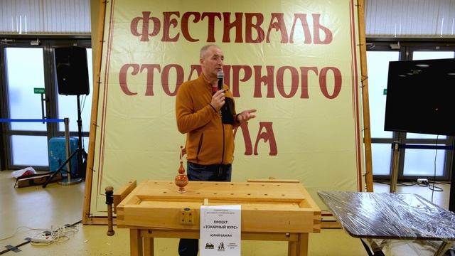 Юрий Павлович Бажан Выступление на ФСД 2025. Бизнес вв столярке смотреть онлайн